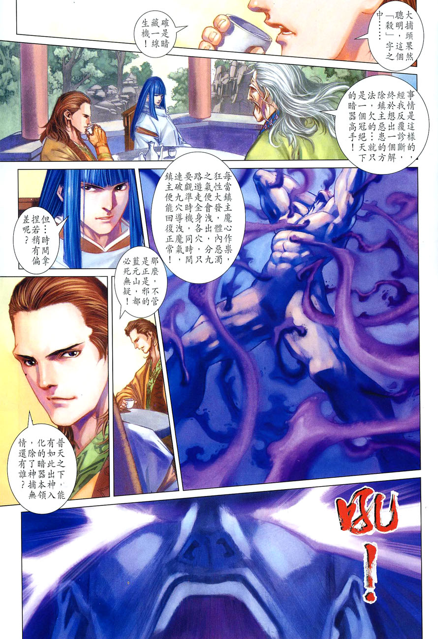 《四大名捕》漫画最新章节第25话免费下拉式在线观看章节第【27】张图片