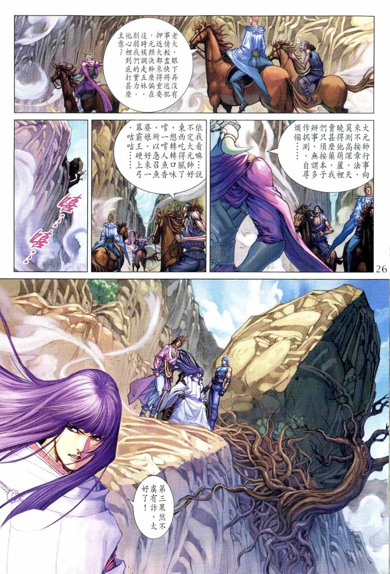 《四大名捕》漫画最新章节第232话免费下拉式在线观看章节第【24】张图片