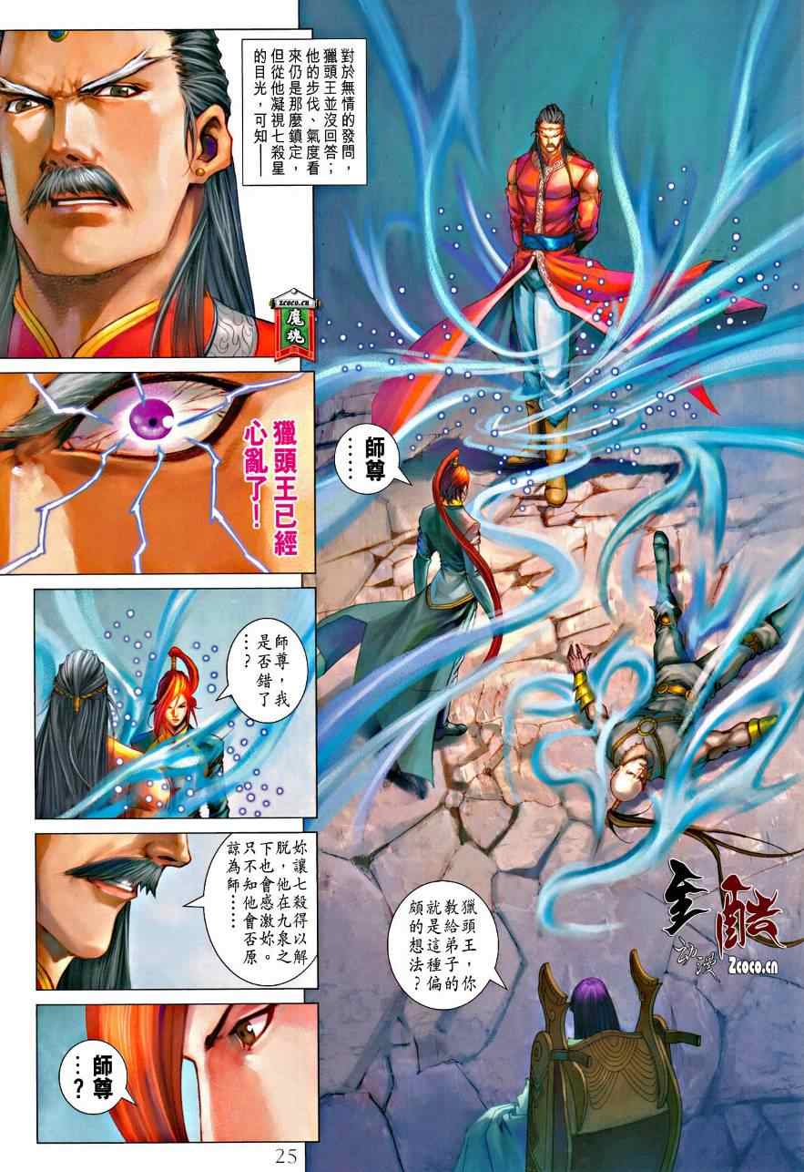 《四大名捕》漫画最新章节第334话免费下拉式在线观看章节第【25】张图片