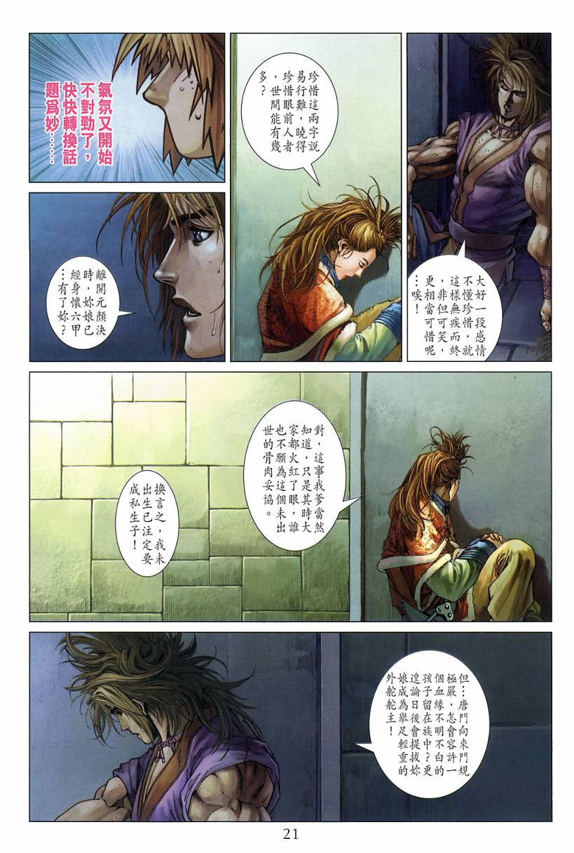 《四大名捕》漫画最新章节第122话免费下拉式在线观看章节第【21】张图片