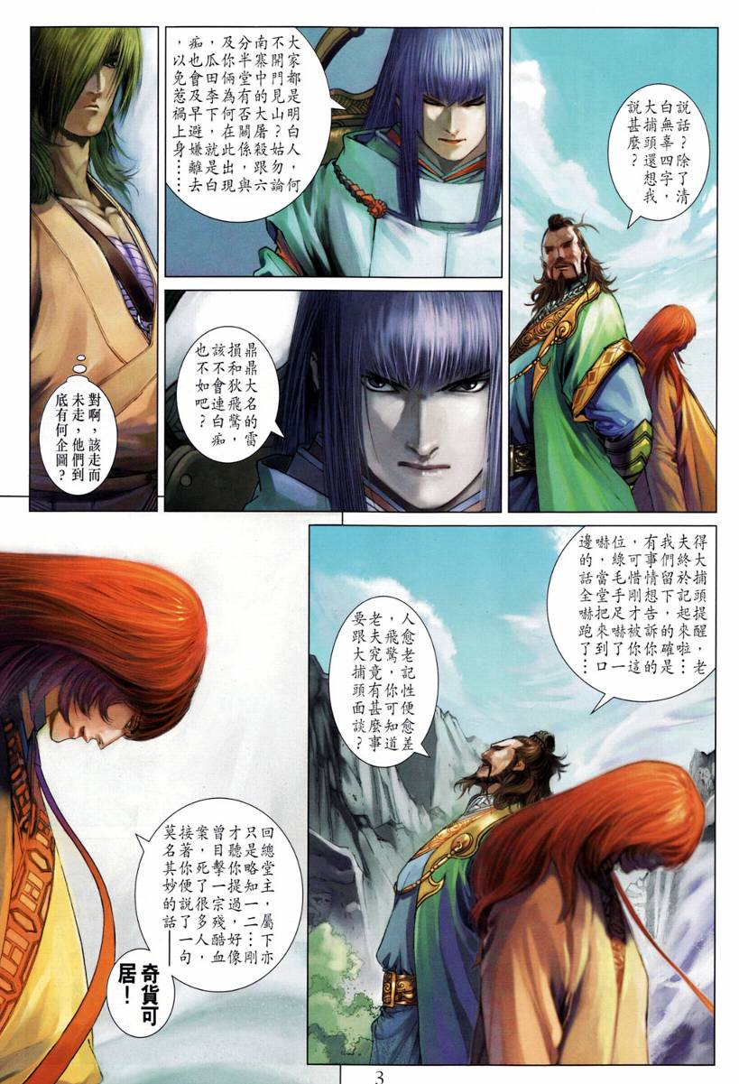 《四大名捕》漫画最新章节第197话免费下拉式在线观看章节第【3】张图片