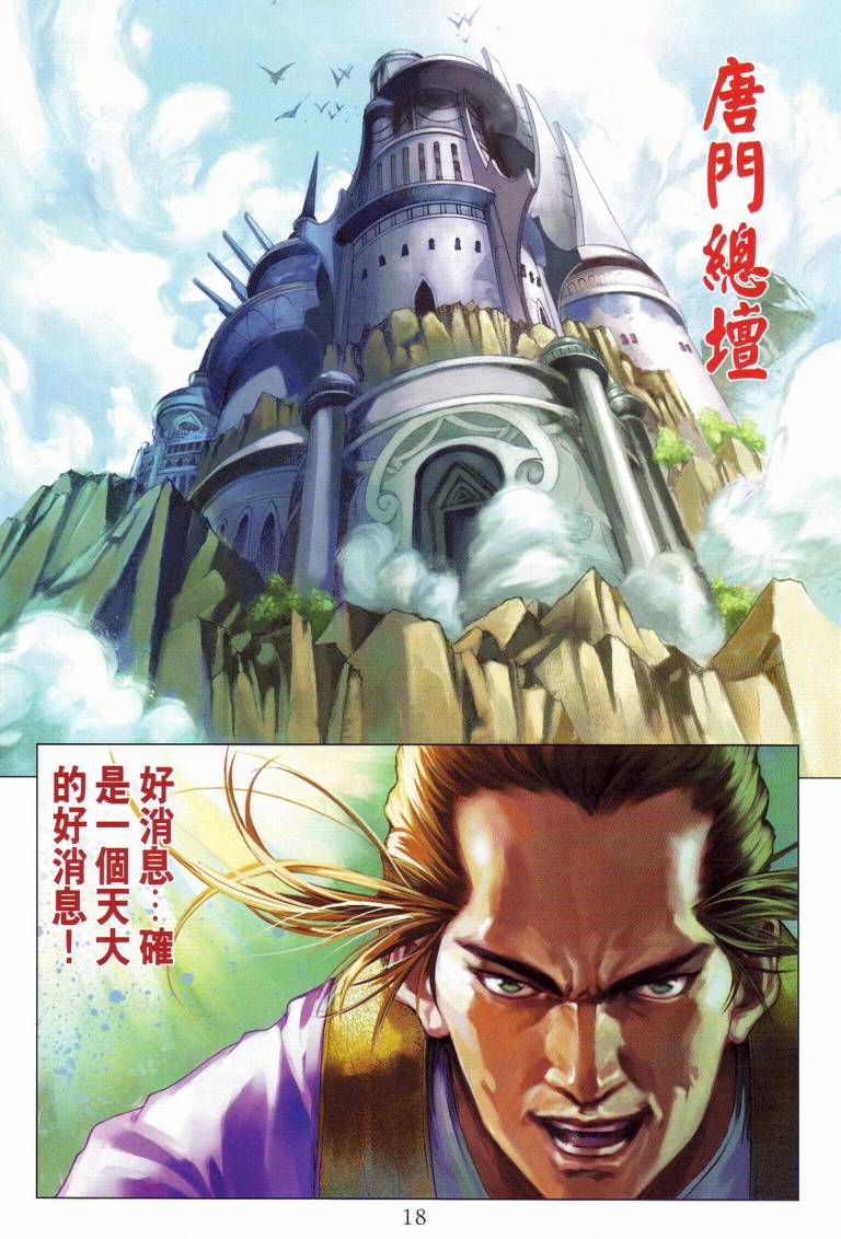 《四大名捕》漫画最新章节第113话免费下拉式在线观看章节第【16】张图片