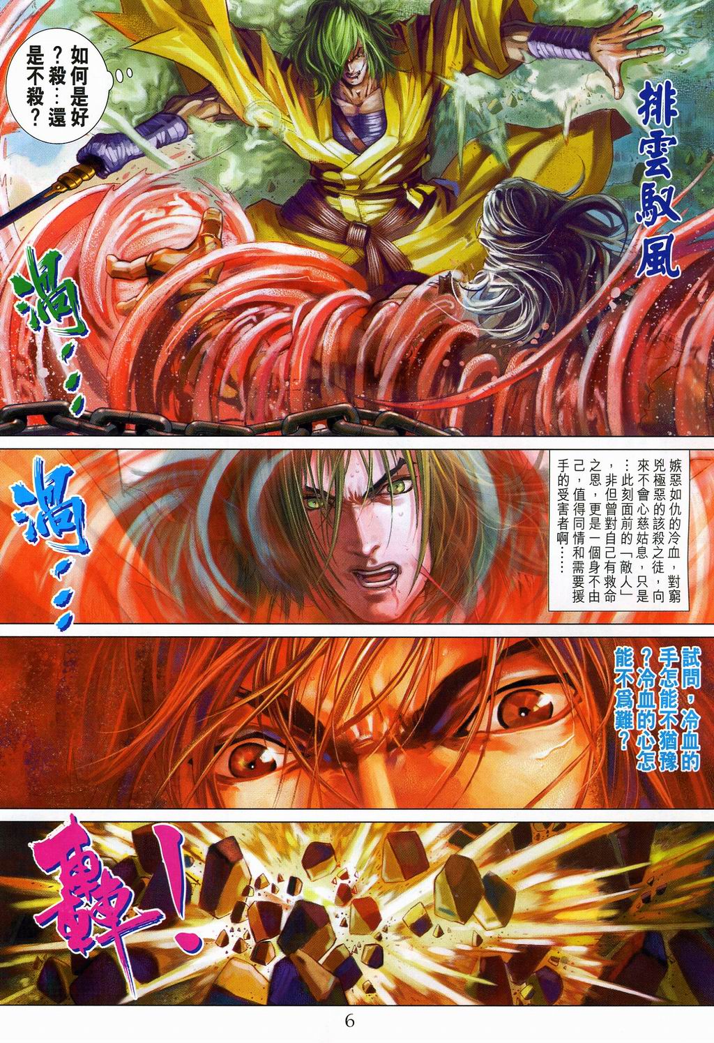 《四大名捕》漫画最新章节第108话免费下拉式在线观看章节第【6】张图片