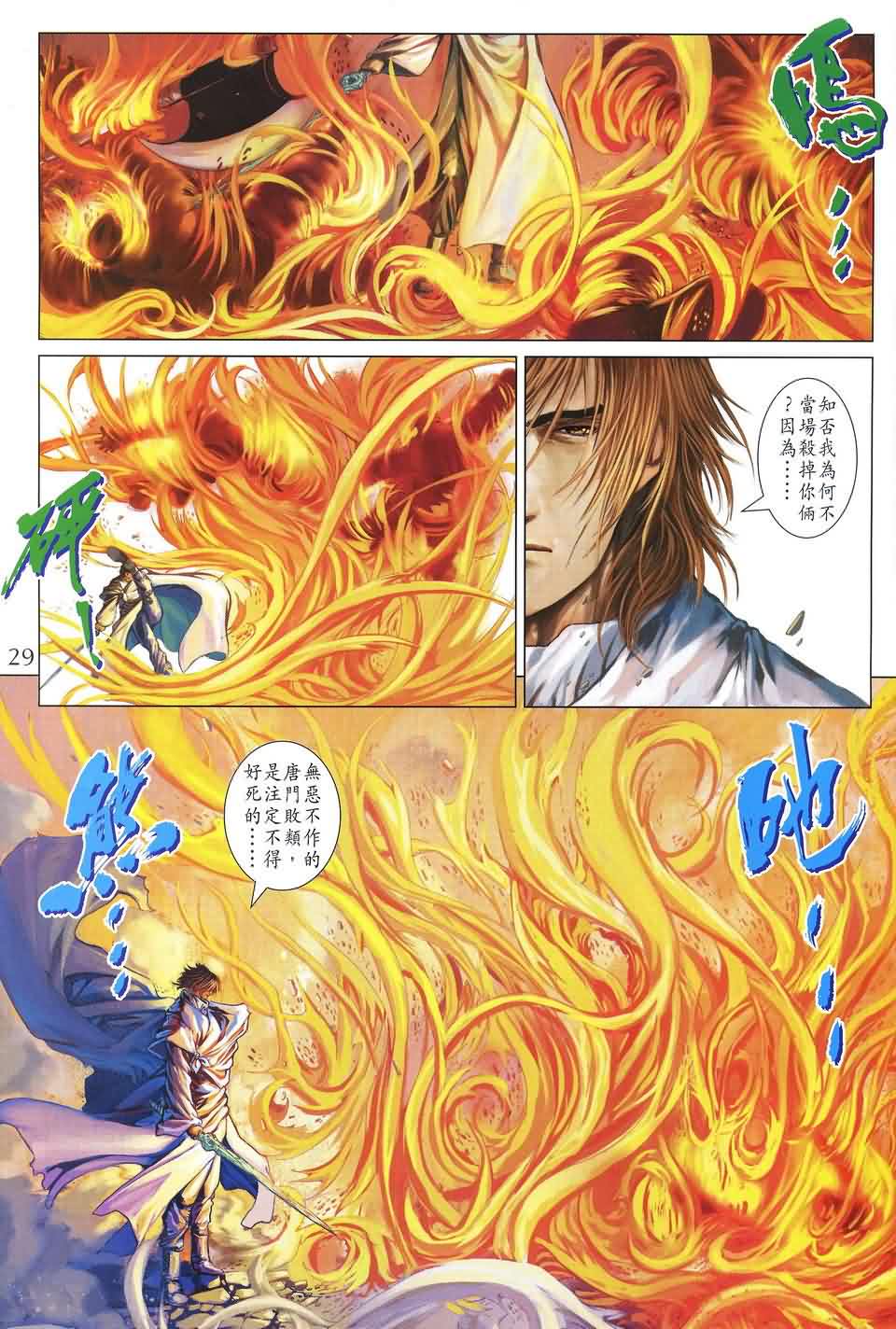 《四大名捕》漫画最新章节第172话免费下拉式在线观看章节第【26】张图片