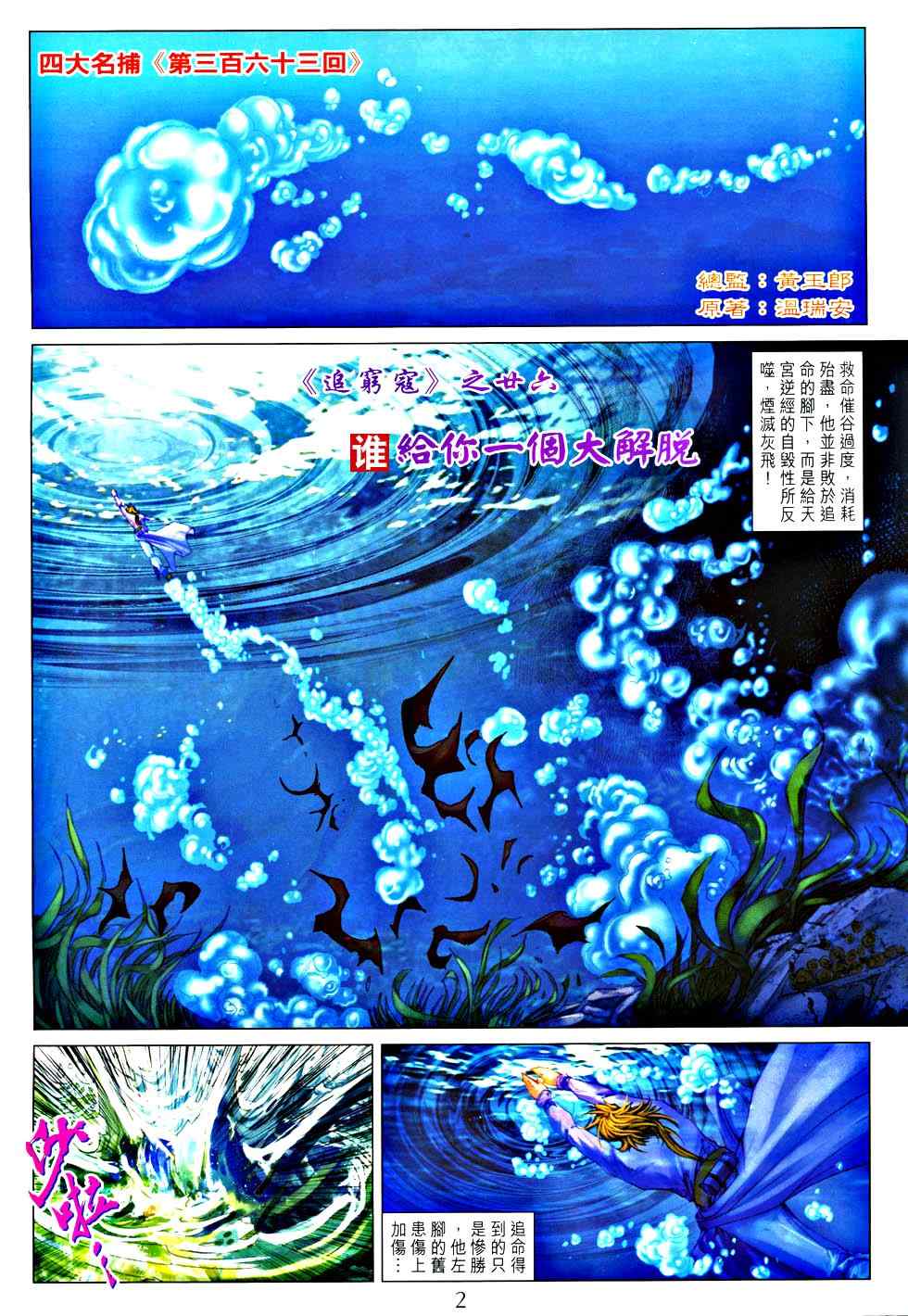 《四大名捕》漫画最新章节第363话免费下拉式在线观看章节第【2】张图片