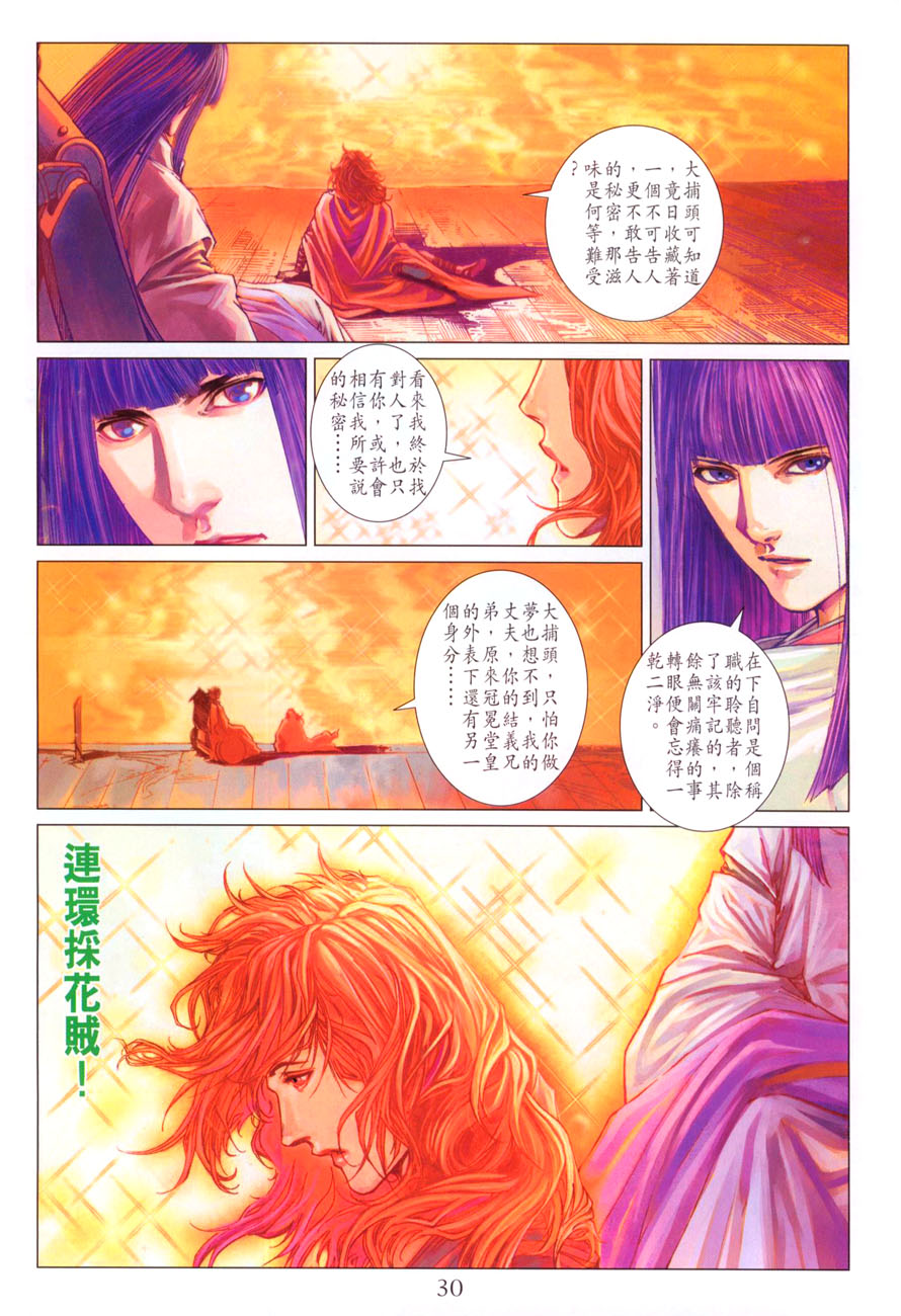 《四大名捕》漫画最新章节第38话免费下拉式在线观看章节第【30】张图片