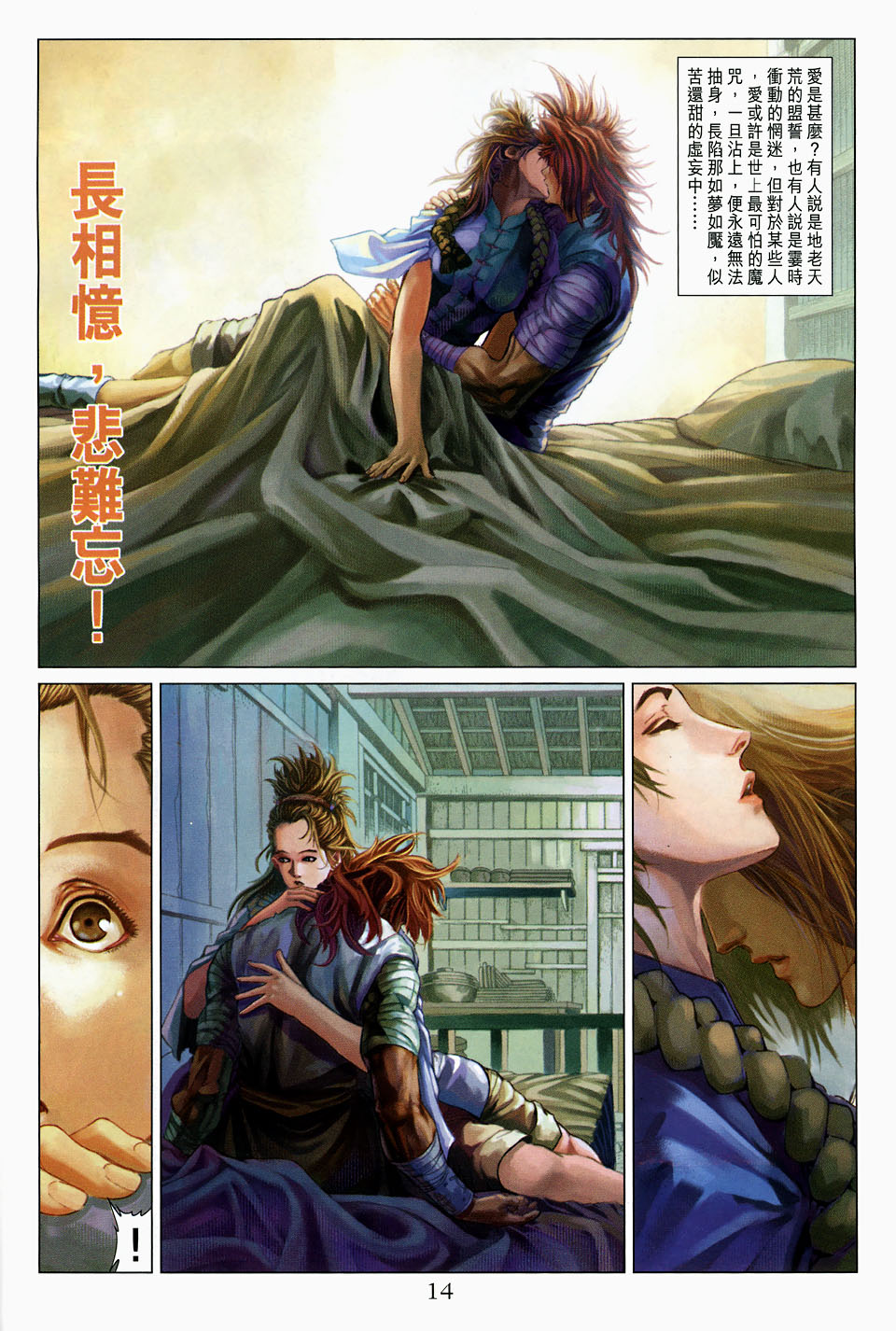 《四大名捕》漫画最新章节第105话免费下拉式在线观看章节第【12】张图片