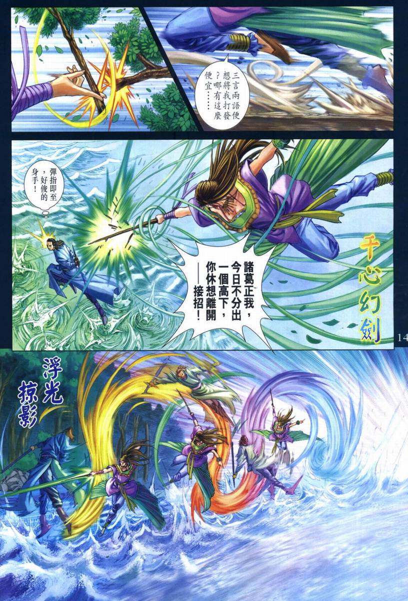 《四大名捕》漫画最新章节第267话免费下拉式在线观看章节第【12】张图片