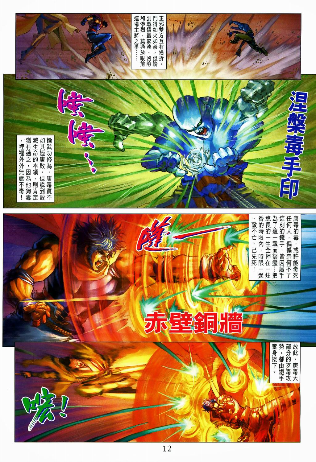 《四大名捕》漫画最新章节第81话免费下拉式在线观看章节第【12】张图片