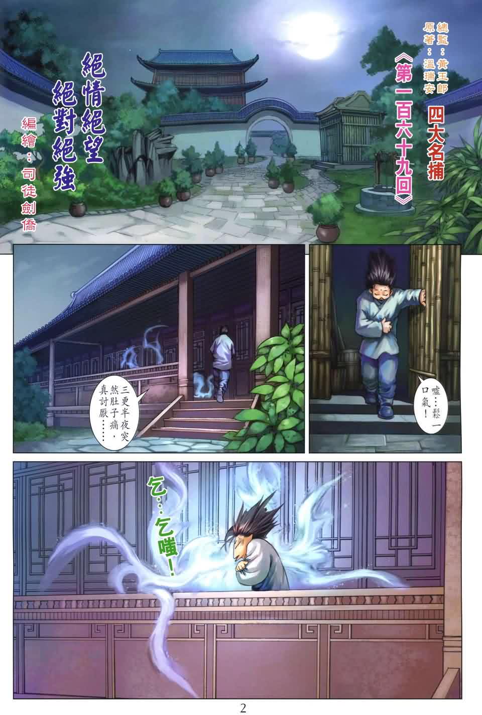 《四大名捕》漫画最新章节第169话免费下拉式在线观看章节第【2】张图片