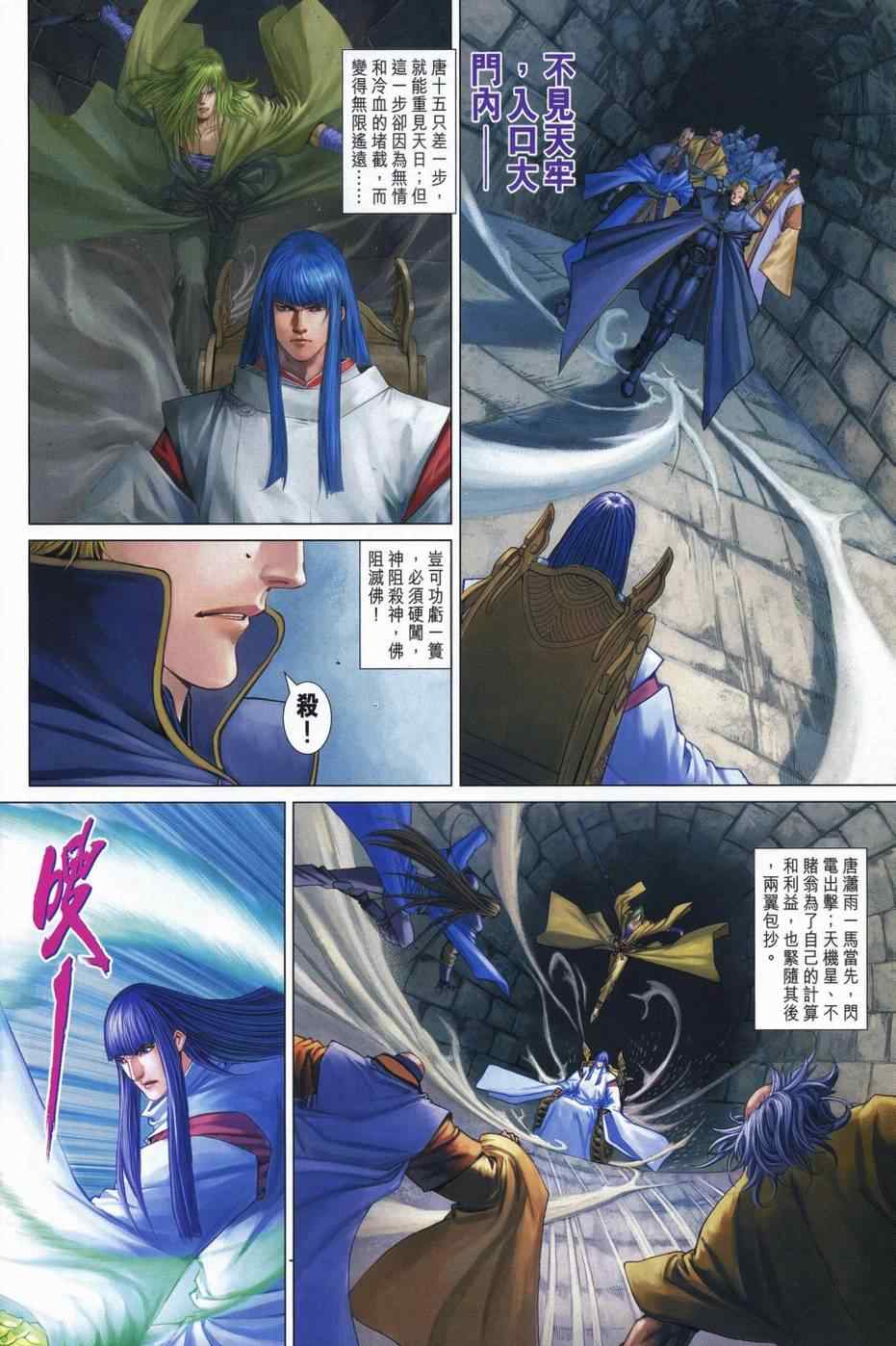 《四大名捕》漫画最新章节第342话免费下拉式在线观看章节第【25】张图片