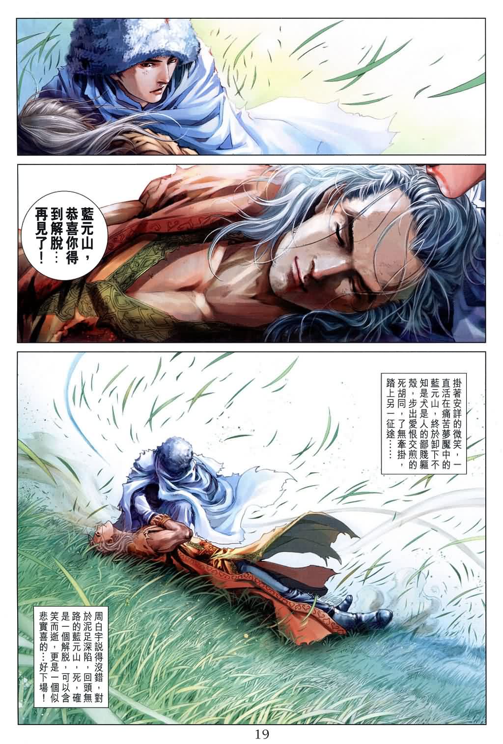 《四大名捕》漫画最新章节第149话免费下拉式在线观看章节第【19】张图片