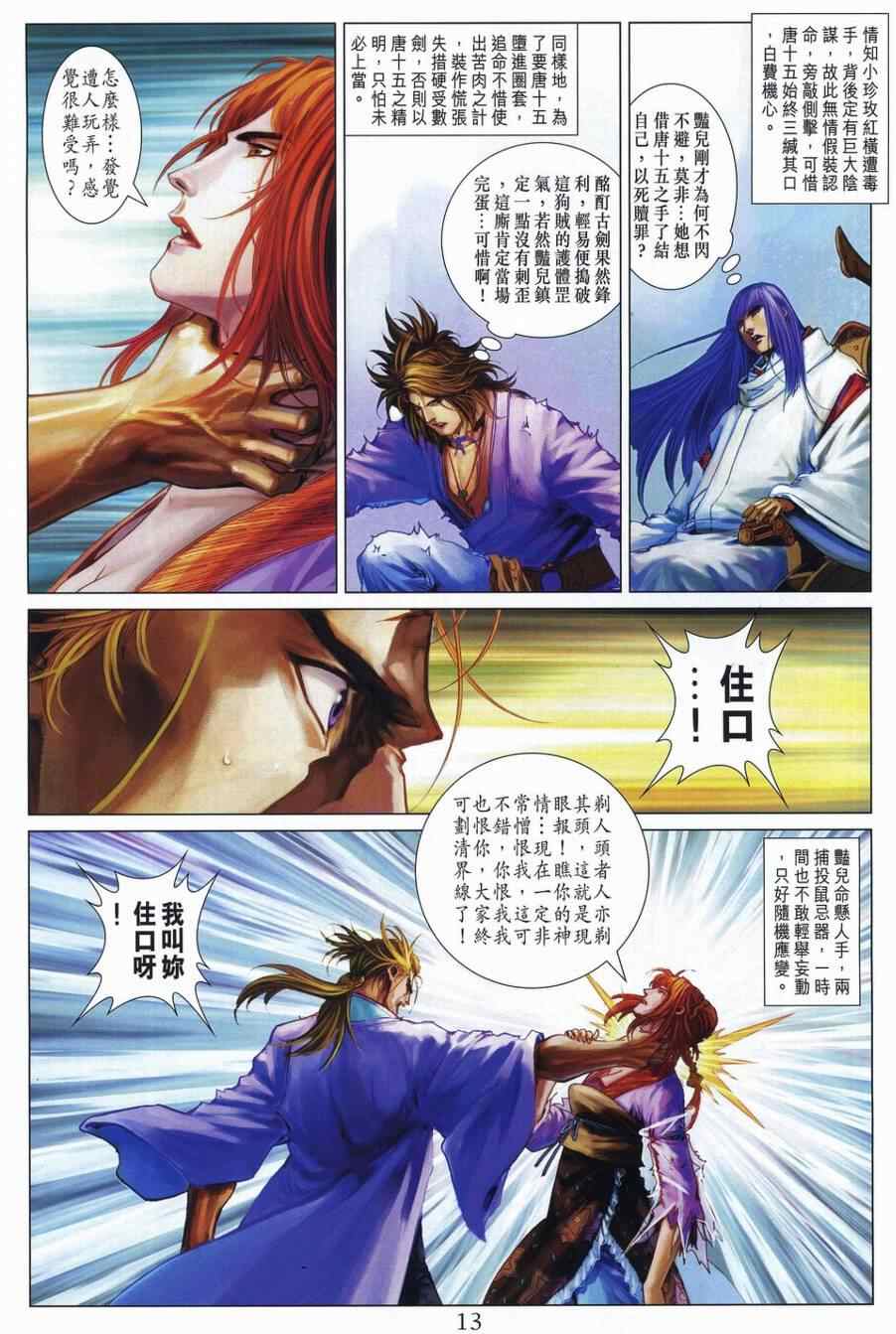 《四大名捕》漫画最新章节第307话免费下拉式在线观看章节第【13】张图片