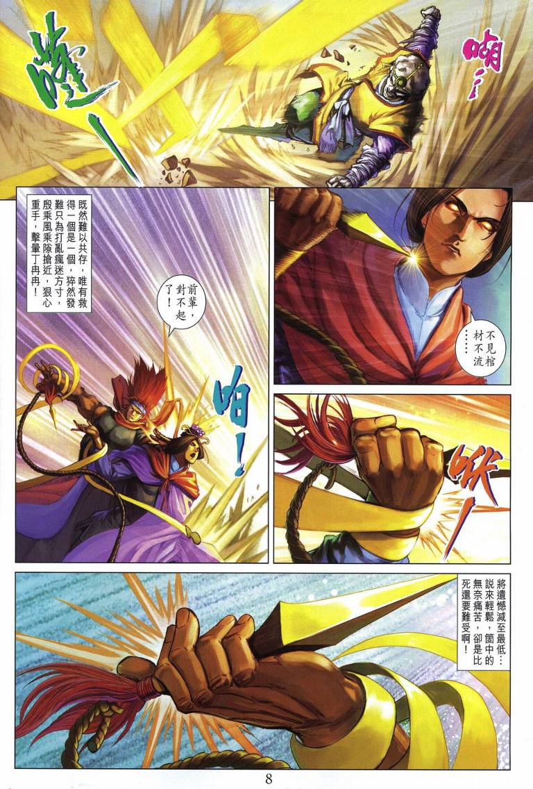 《四大名捕》漫画最新章节第214话免费下拉式在线观看章节第【8】张图片