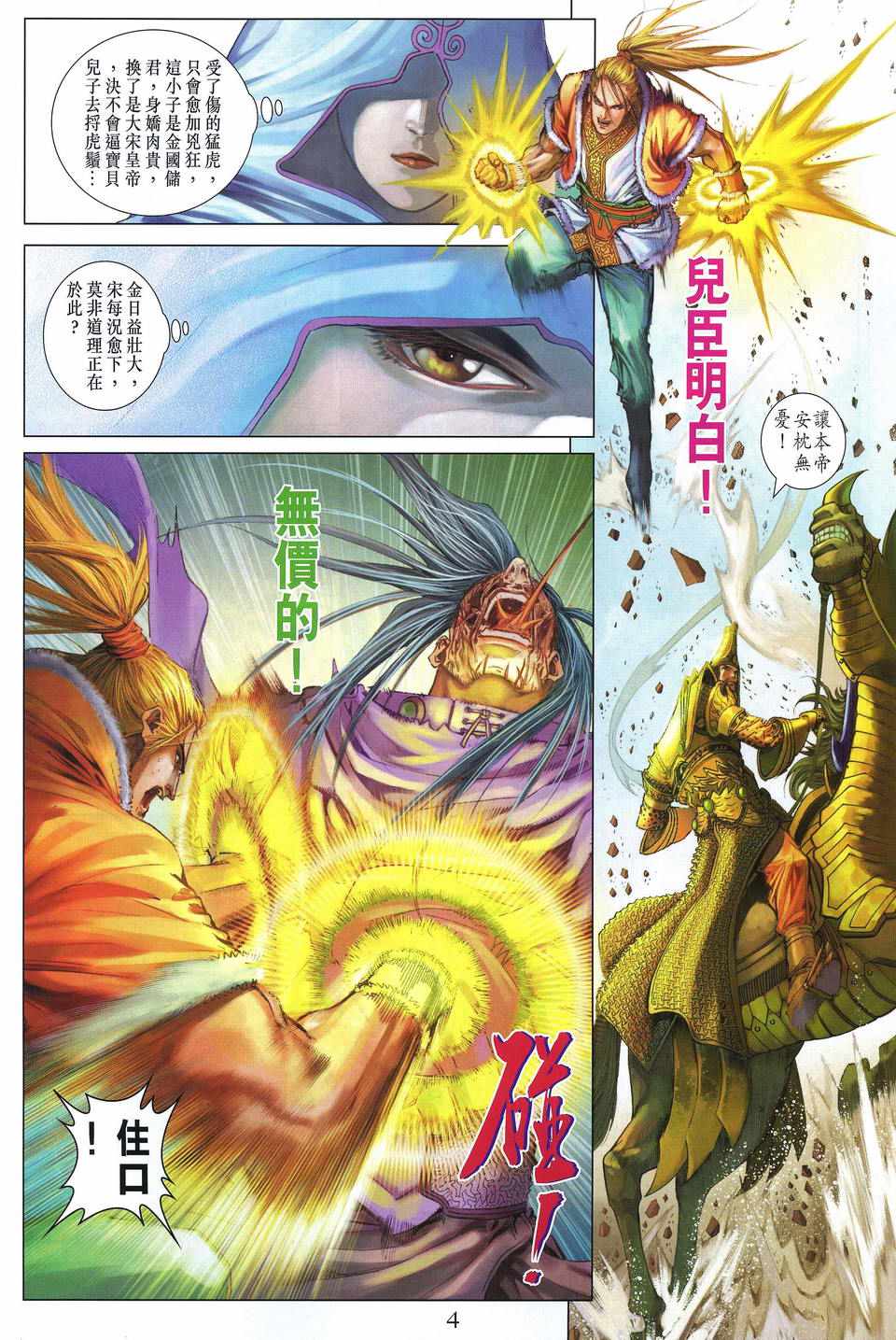 《四大名捕》漫画最新章节第241话免费下拉式在线观看章节第【4】张图片