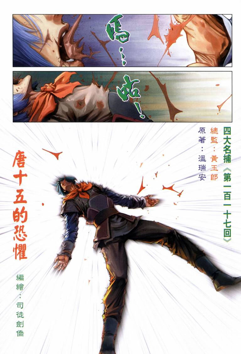 《四大名捕》漫画最新章节第117话免费下拉式在线观看章节第【3】张图片