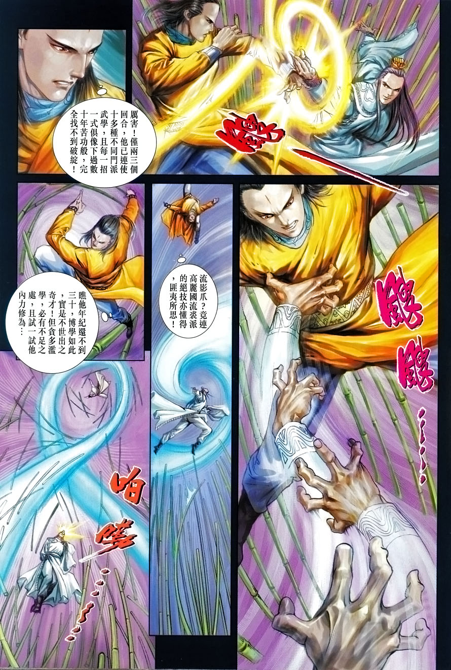 《四大名捕》漫画最新章节第7话免费下拉式在线观看章节第【20】张图片