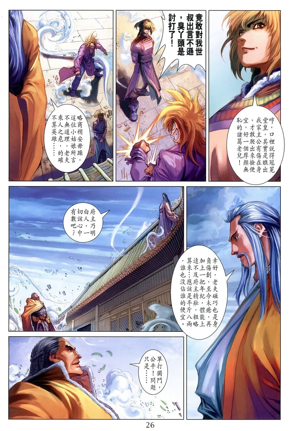 《四大名捕》漫画最新章节第149话免费下拉式在线观看章节第【26】张图片