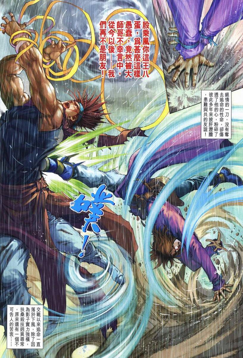 《四大名捕》漫画最新章节第273话免费下拉式在线观看章节第【6】张图片