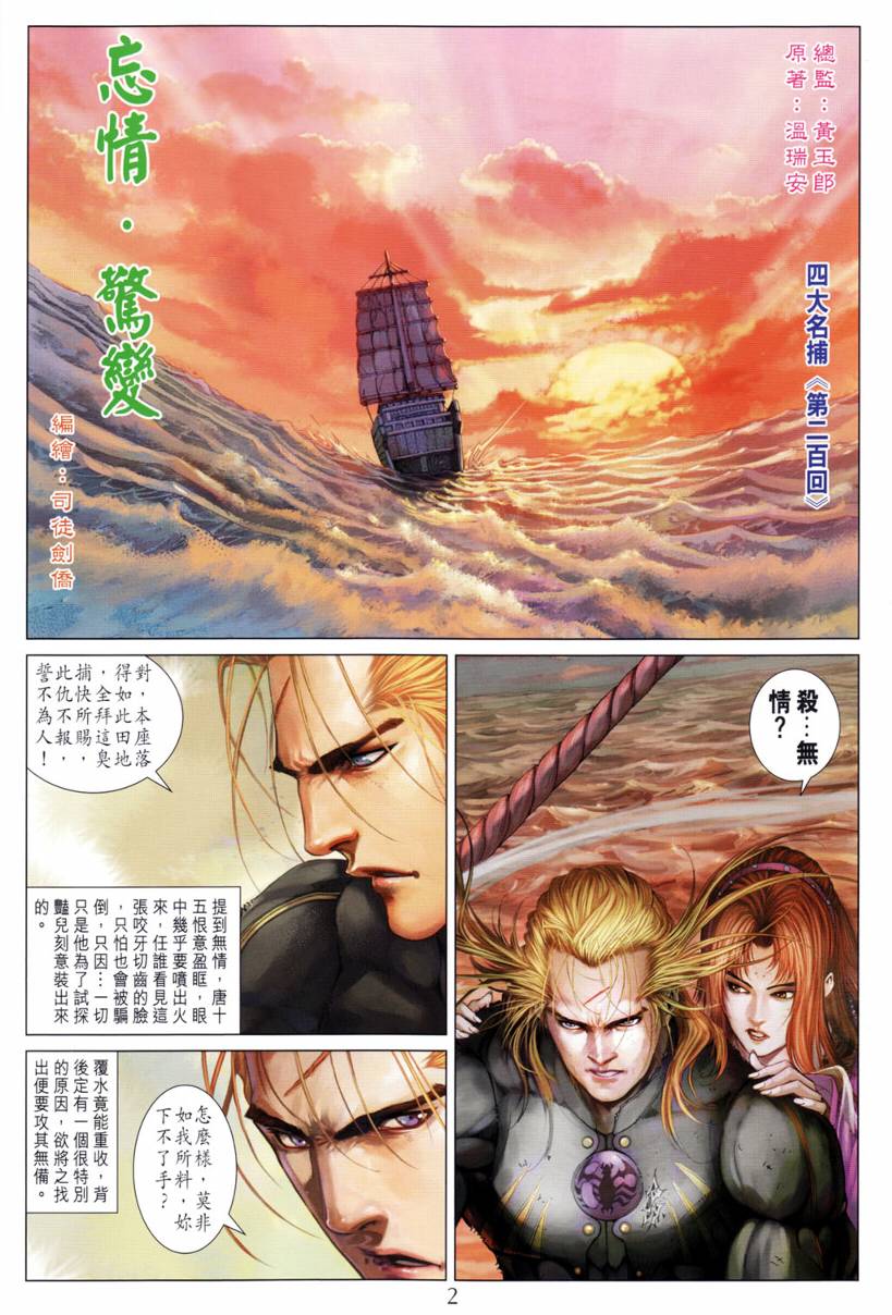 《四大名捕》漫画最新章节第200话免费下拉式在线观看章节第【3】张图片