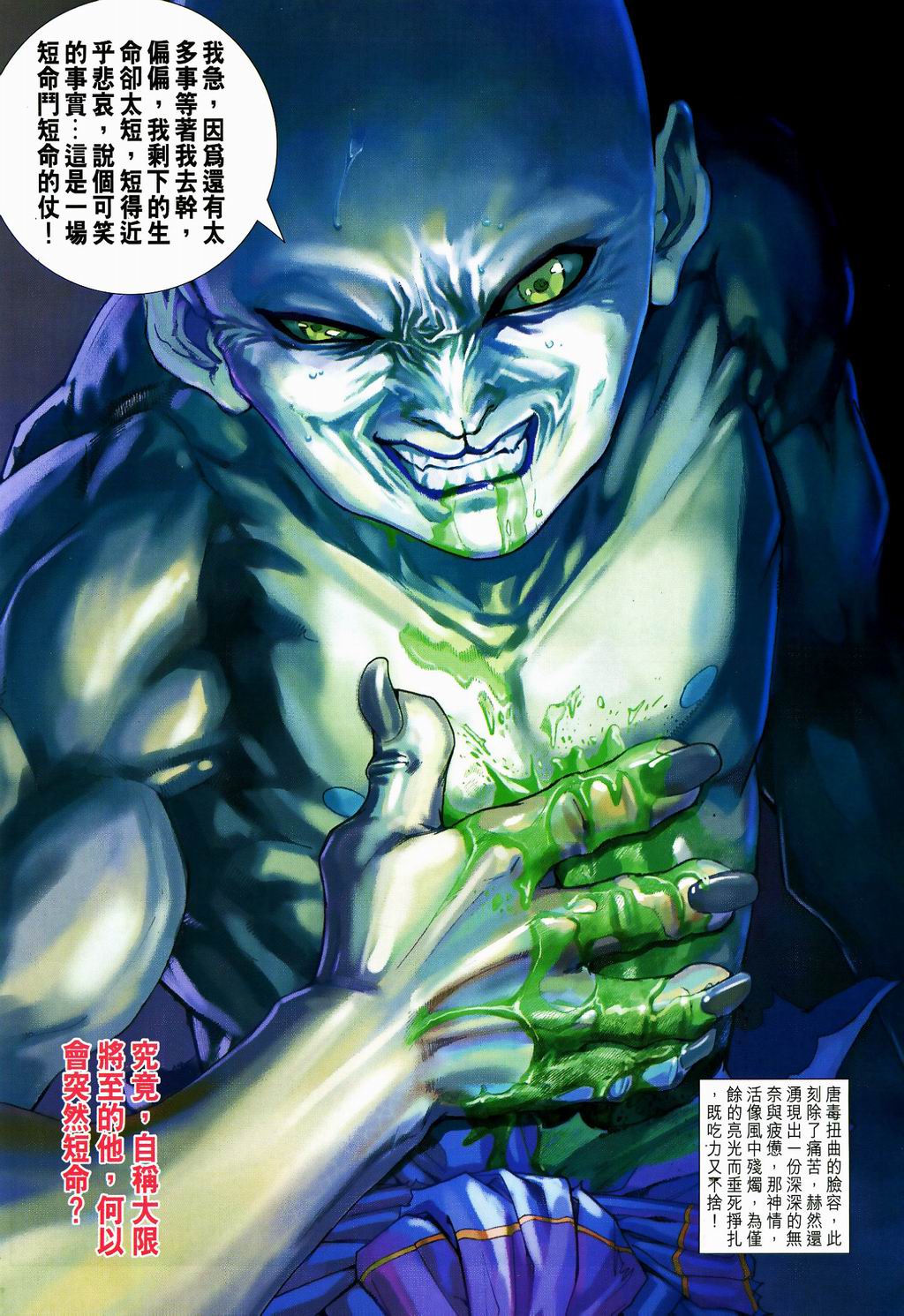 《四大名捕》漫画最新章节第81话免费下拉式在线观看章节第【25】张图片