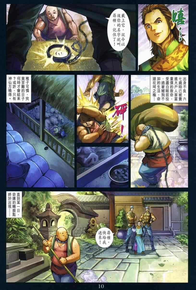 《四大名捕》漫画最新章节第281话免费下拉式在线观看章节第【9】张图片