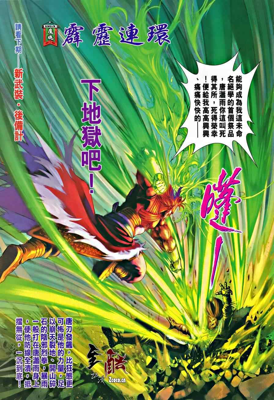 《四大名捕》漫画最新章节第321话免费下拉式在线观看章节第【31】张图片