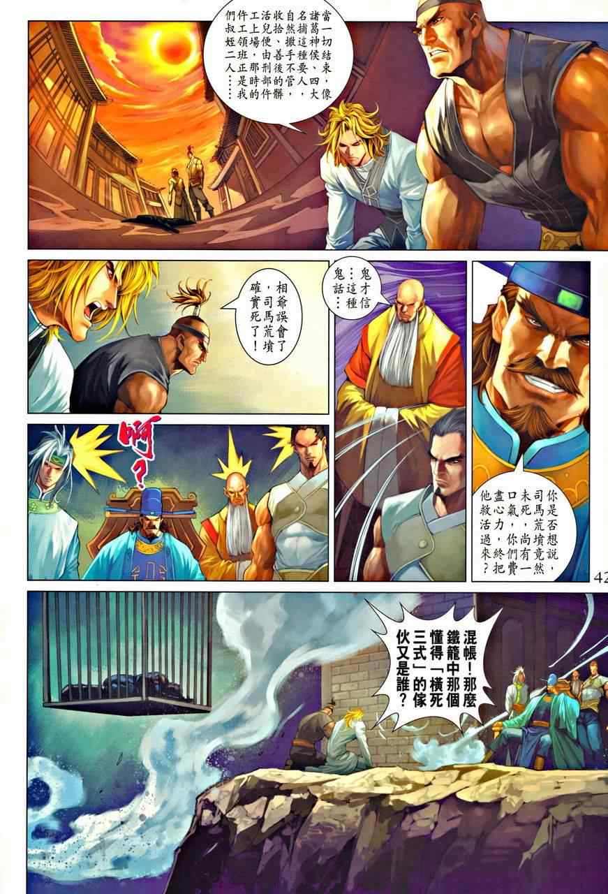 《四大名捕》漫画最新章节345-346免费下拉式在线观看章节第【42】张图片