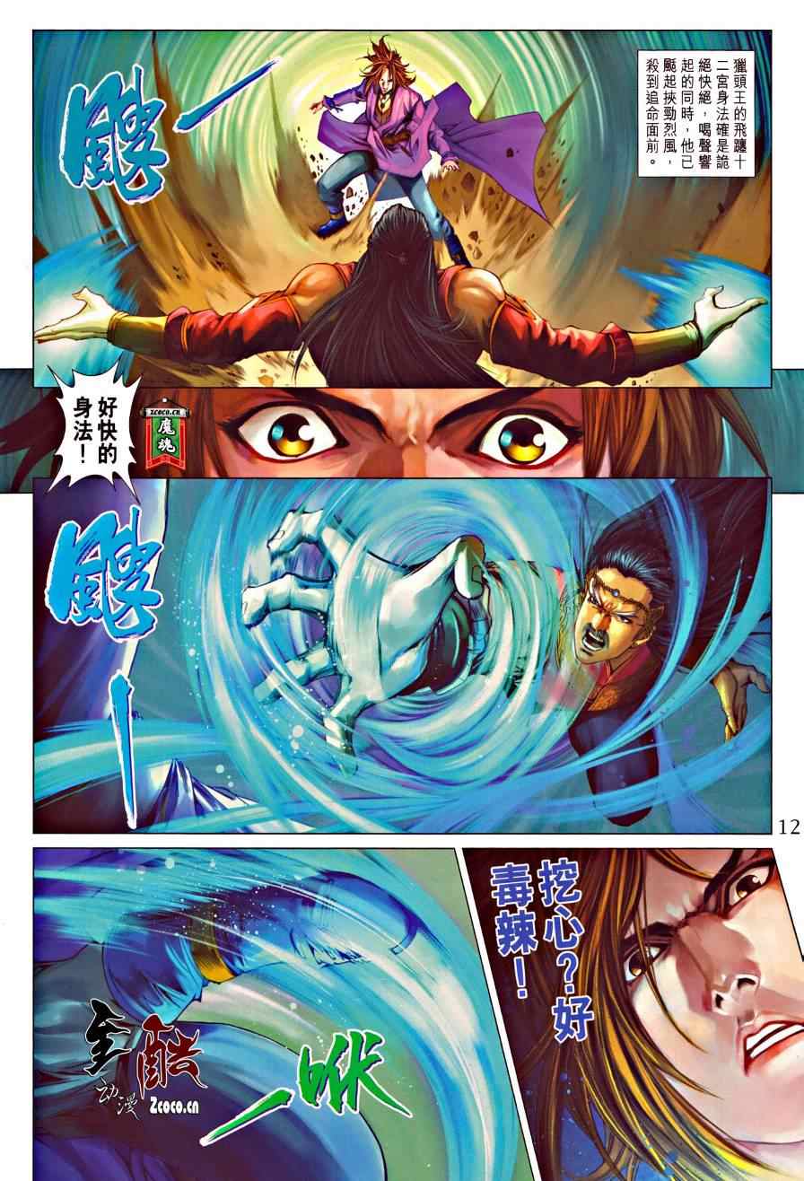 《四大名捕》漫画最新章节第327话免费下拉式在线观看章节第【12】张图片