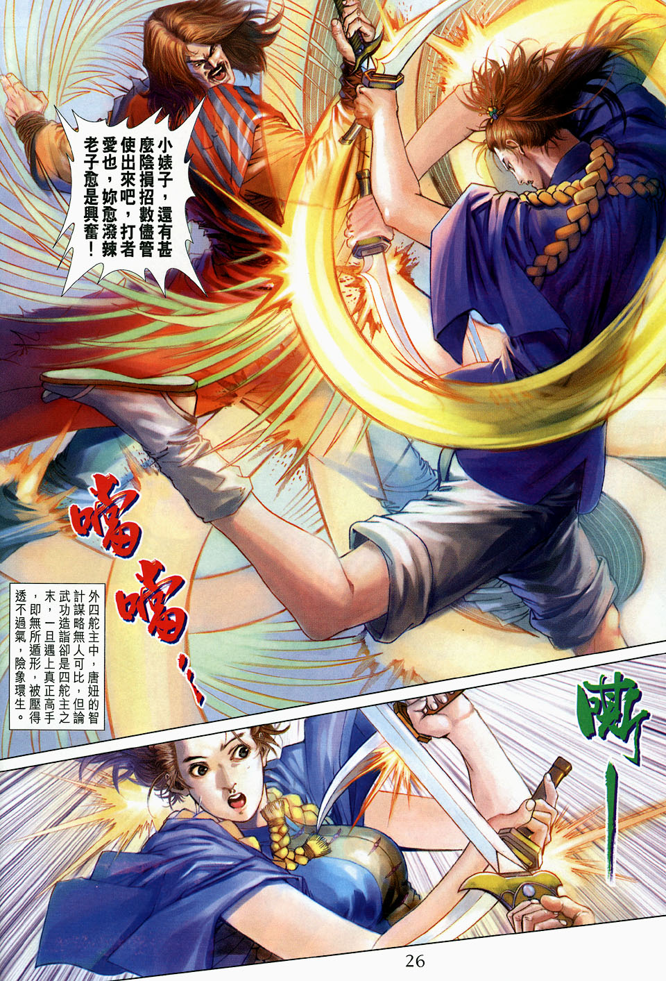 《四大名捕》漫画最新章节第105话免费下拉式在线观看章节第【24】张图片