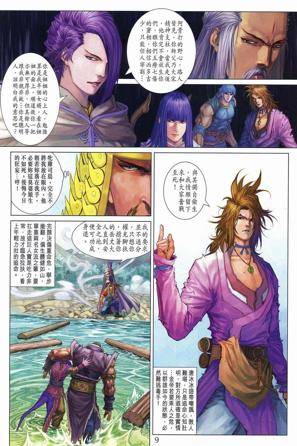 《四大名捕》漫画最新章节第252话免费下拉式在线观看章节第【9】张图片