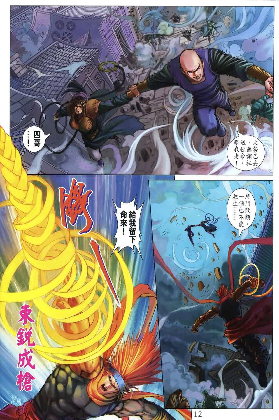 《四大名捕》漫画最新章节第174话免费下拉式在线观看章节第【12】张图片