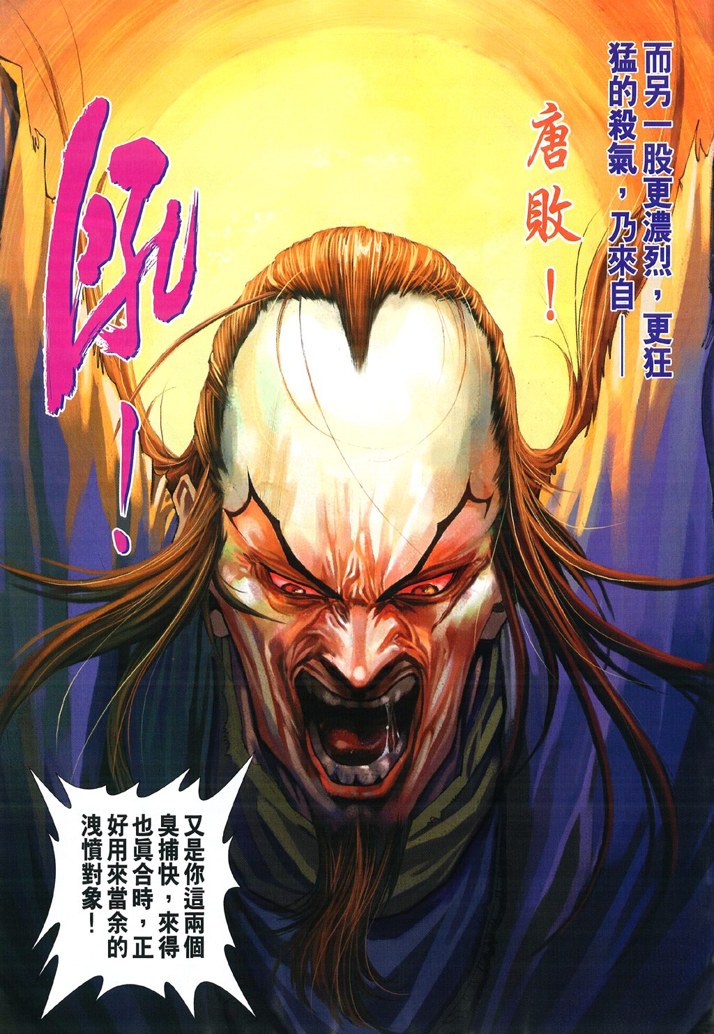 《四大名捕》漫画最新章节第83话免费下拉式在线观看章节第【17】张图片