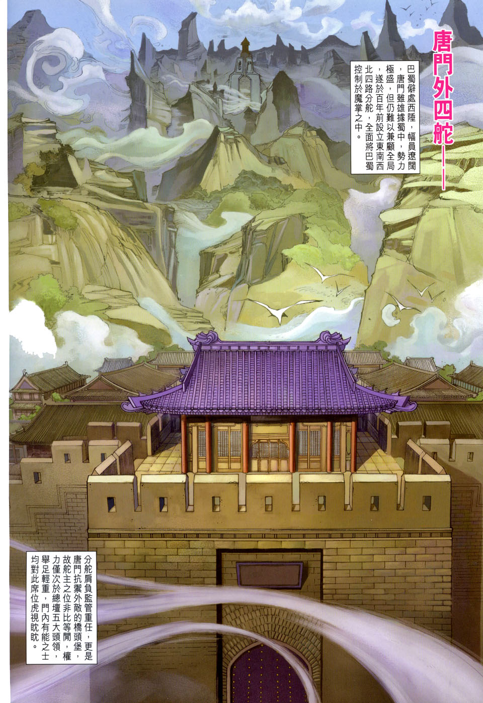 《四大名捕》漫画最新章节第54话免费下拉式在线观看章节第【2】张图片