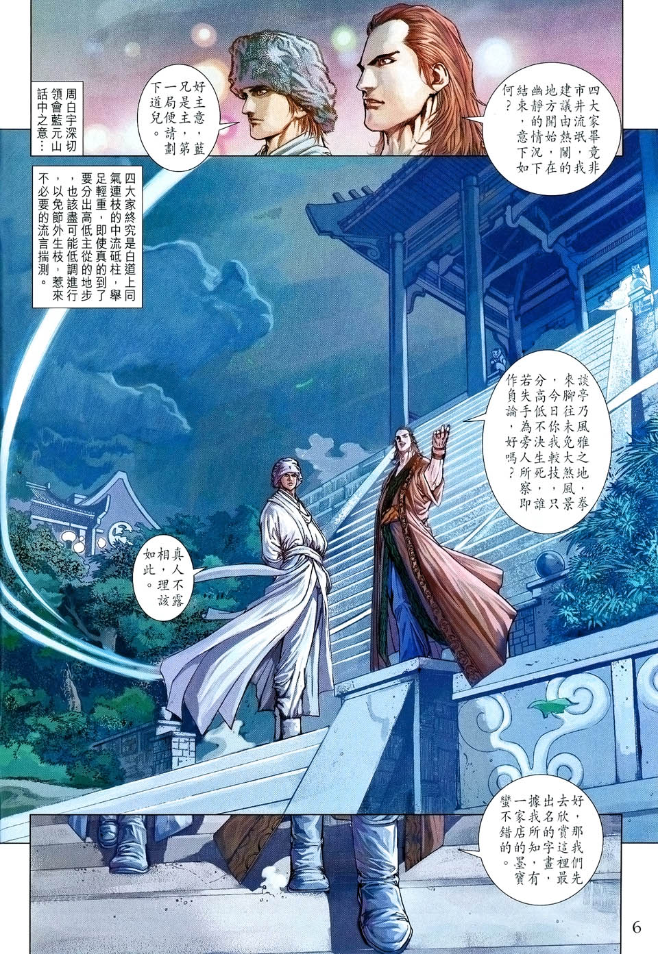 《四大名捕》漫画最新章节第37话免费下拉式在线观看章节第【6】张图片