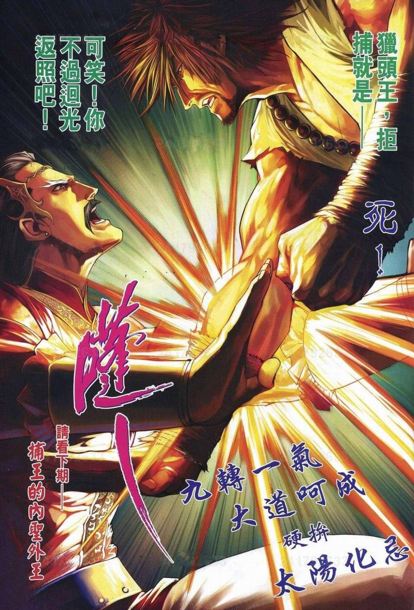 《四大名捕》漫画最新章节第357话免费下拉式在线观看章节第【29】张图片