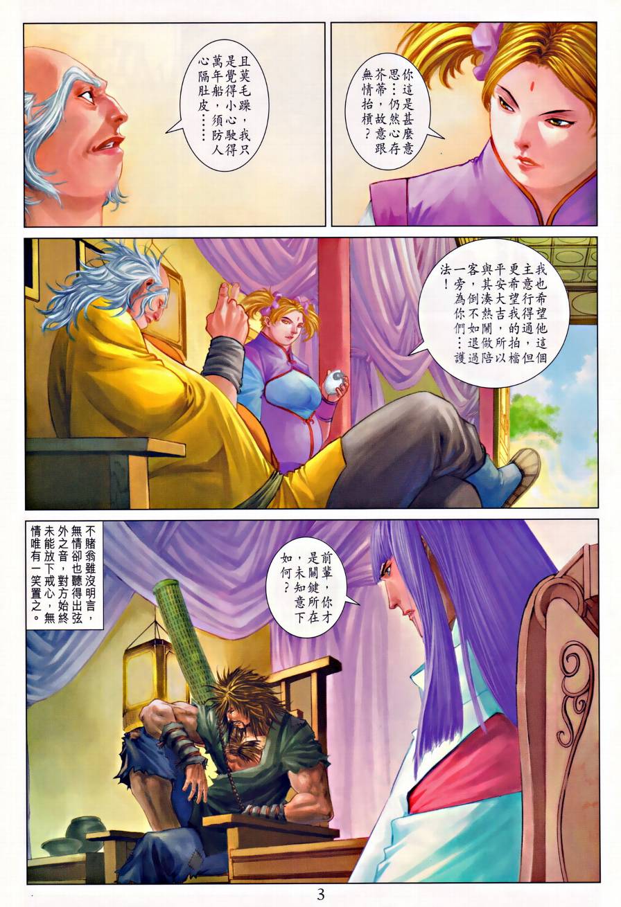 《四大名捕》漫画最新章节第313话免费下拉式在线观看章节第【3】张图片