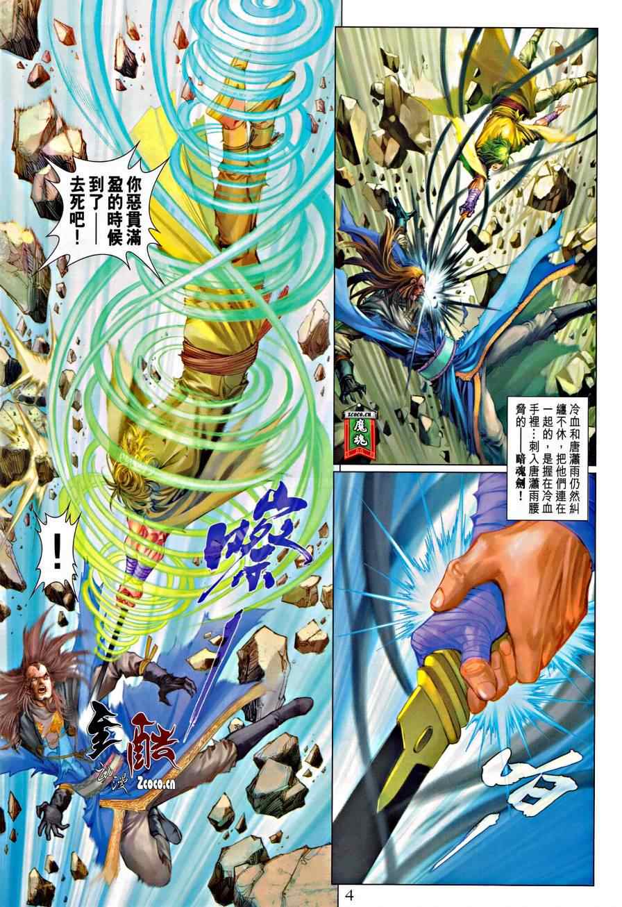 《四大名捕》漫画最新章节第316话免费下拉式在线观看章节第【4】张图片