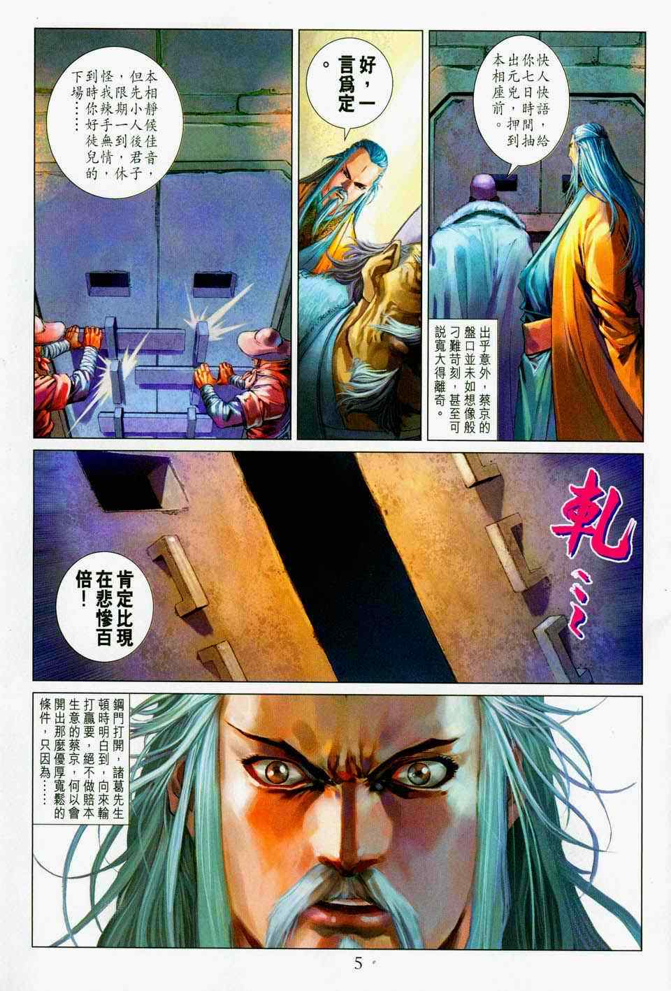 《四大名捕》漫画最新章节第100话免费下拉式在线观看章节第【5】张图片