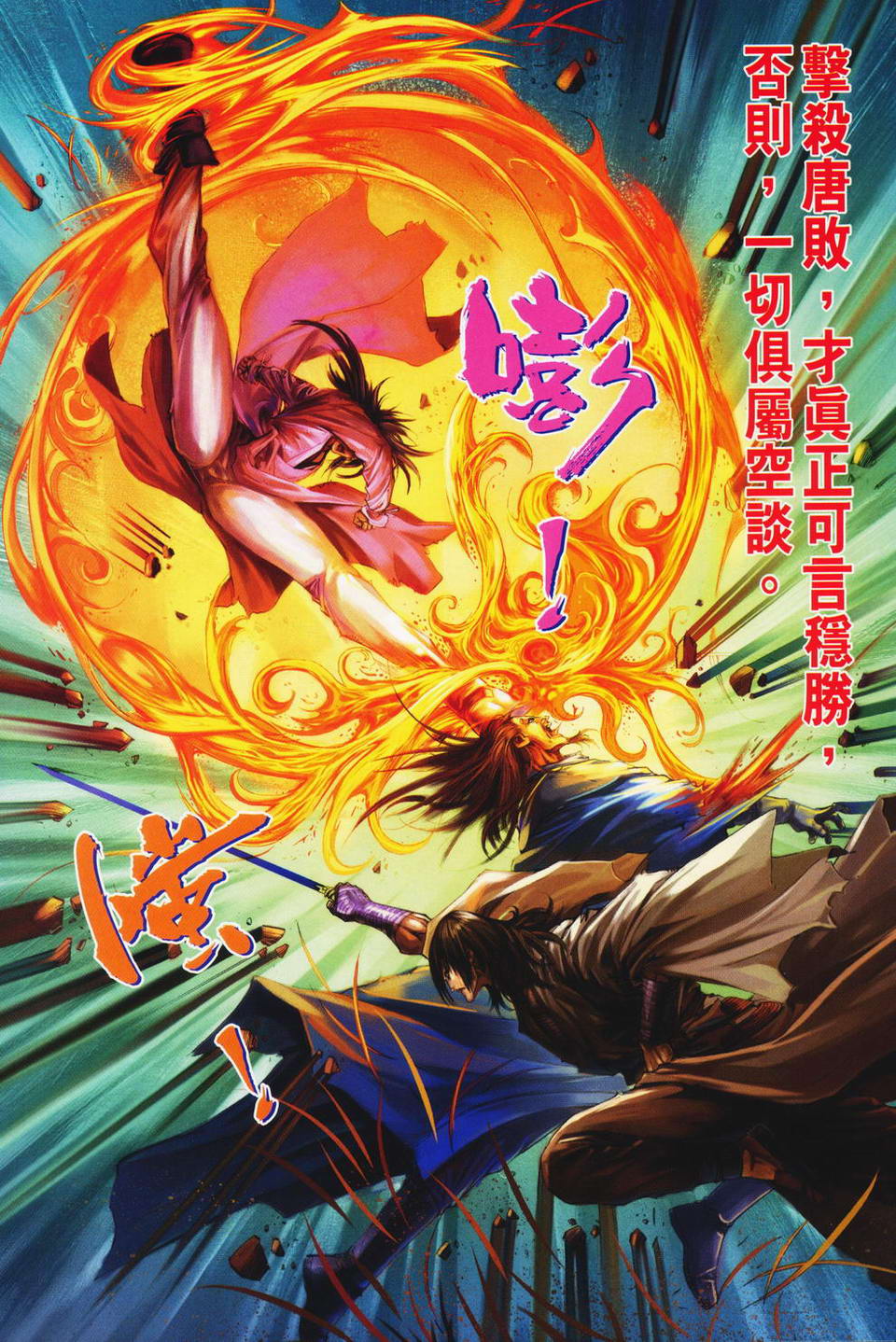 《四大名捕》漫画最新章节第70话免费下拉式在线观看章节第【24】张图片