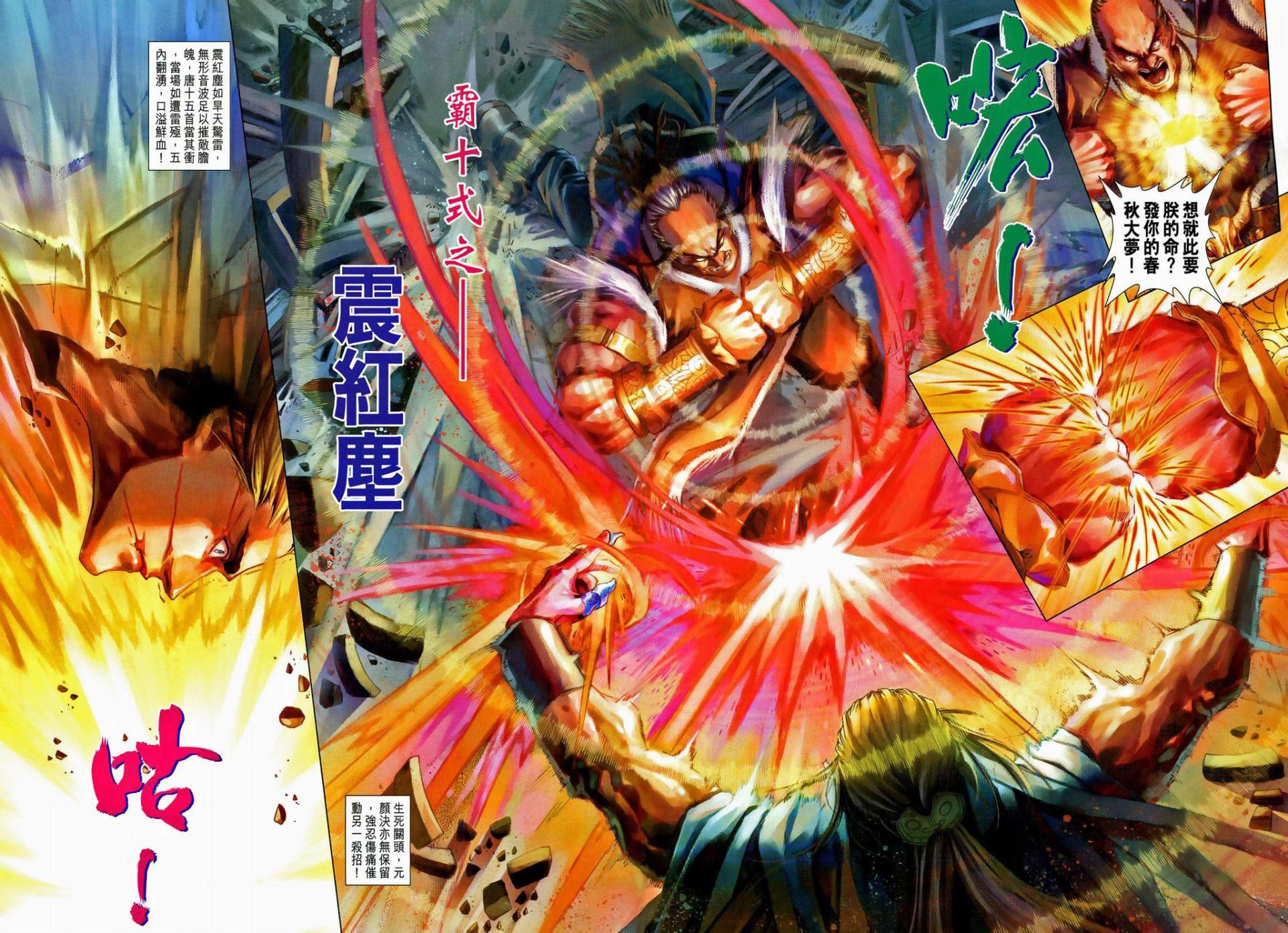 《四大名捕》漫画最新章节第93话免费下拉式在线观看章节第【12】张图片