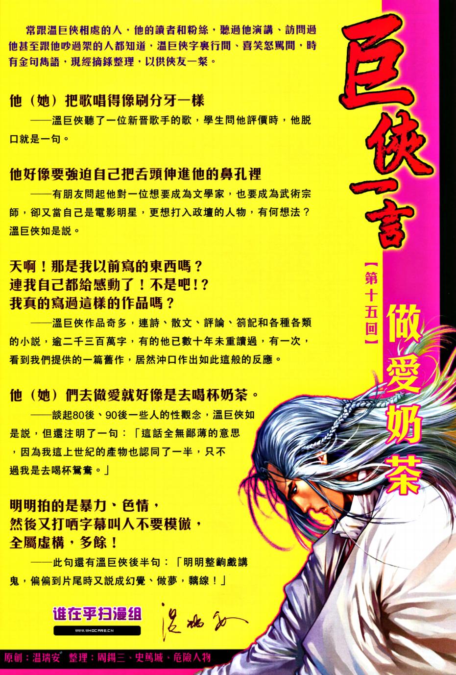 《四大名捕》漫画最新章节第364话免费下拉式在线观看章节第【32】张图片