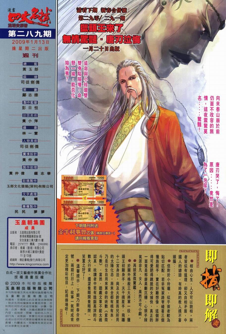 《四大名捕》漫画最新章节第289话免费下拉式在线观看章节第【30】张图片