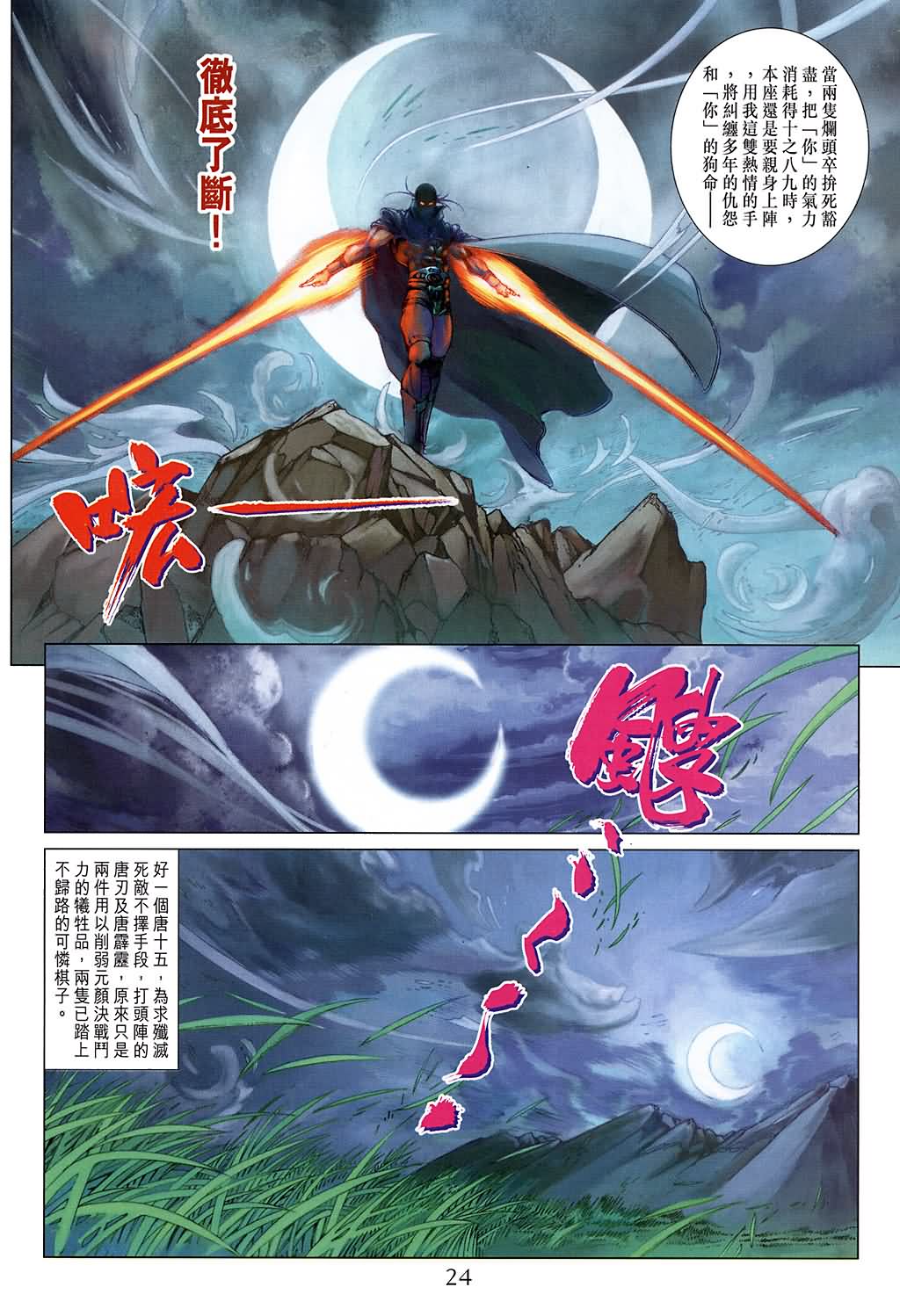 《四大名捕》漫画最新章节第138话免费下拉式在线观看章节第【22】张图片