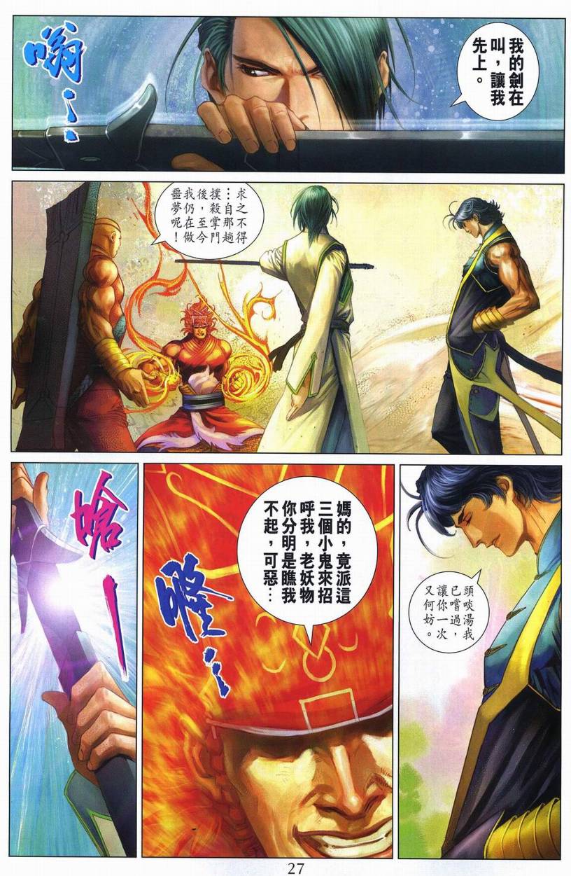 《四大名捕》漫画最新章节第273话免费下拉式在线观看章节第【27】张图片