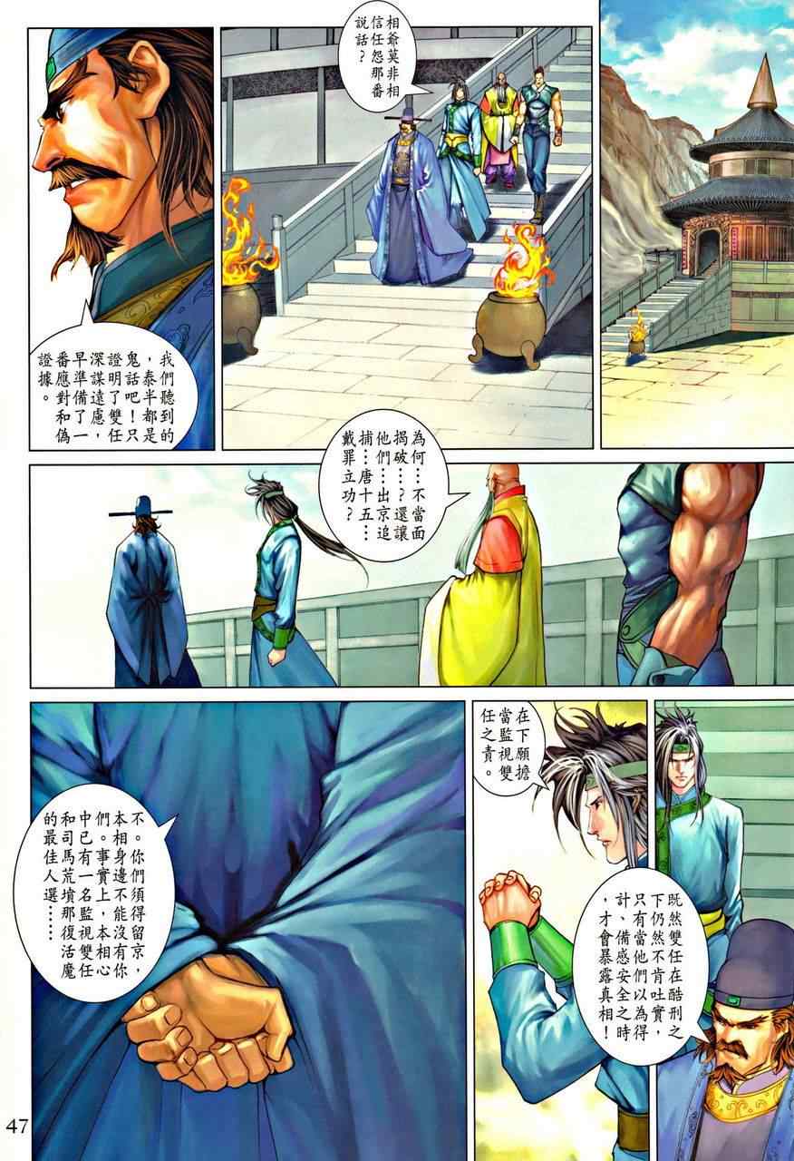 《四大名捕》漫画最新章节345-346免费下拉式在线观看章节第【47】张图片