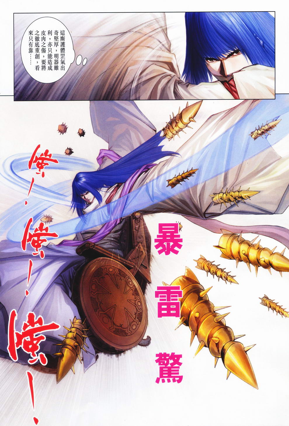 《四大名捕》漫画最新章节第73话免费下拉式在线观看章节第【12】张图片