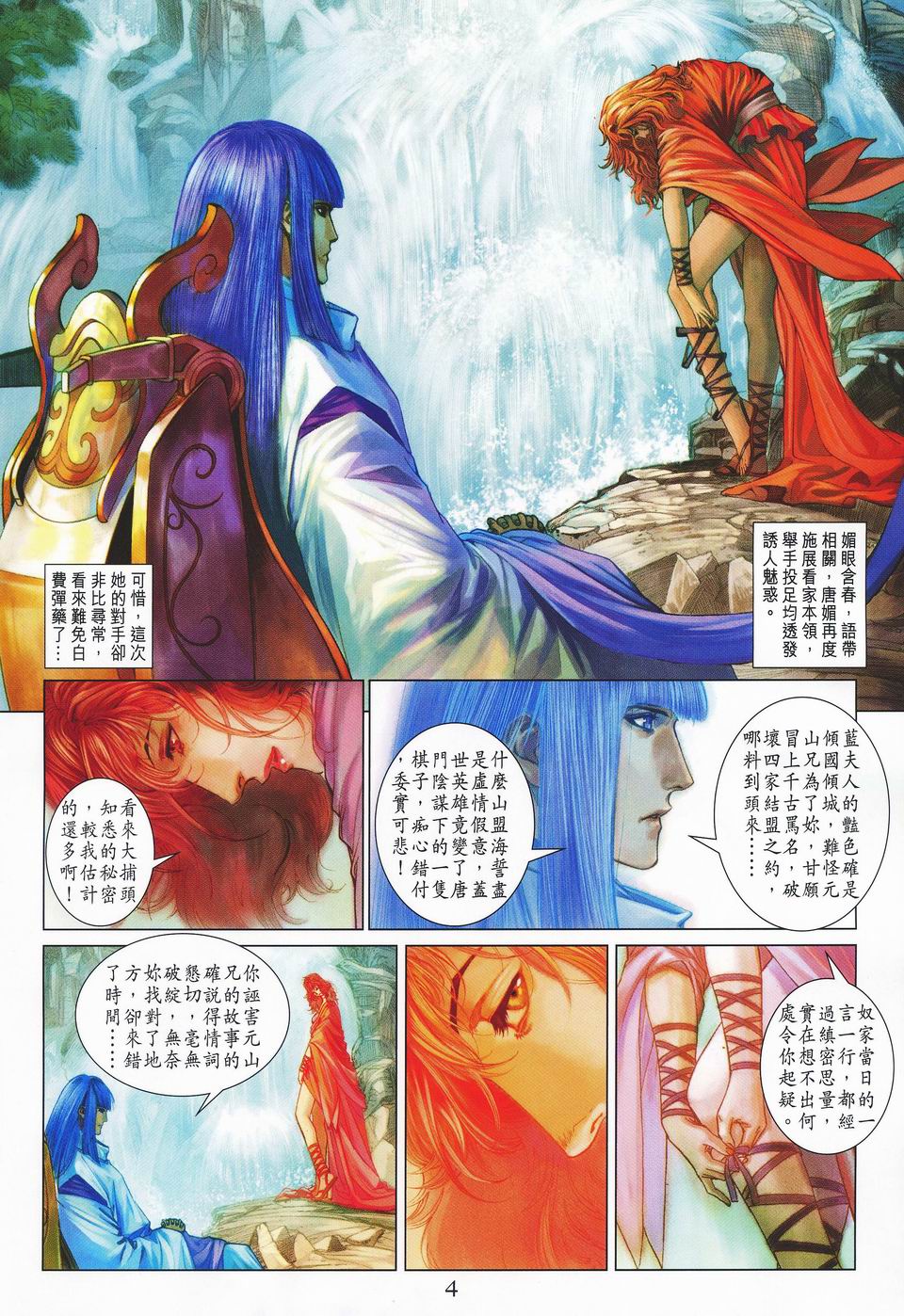 《四大名捕》漫画最新章节第43话免费下拉式在线观看章节第【4】张图片