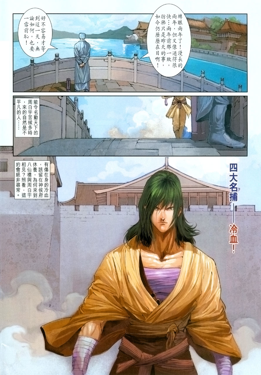 《四大名捕》漫画最新章节第10话免费下拉式在线观看章节第【7】张图片