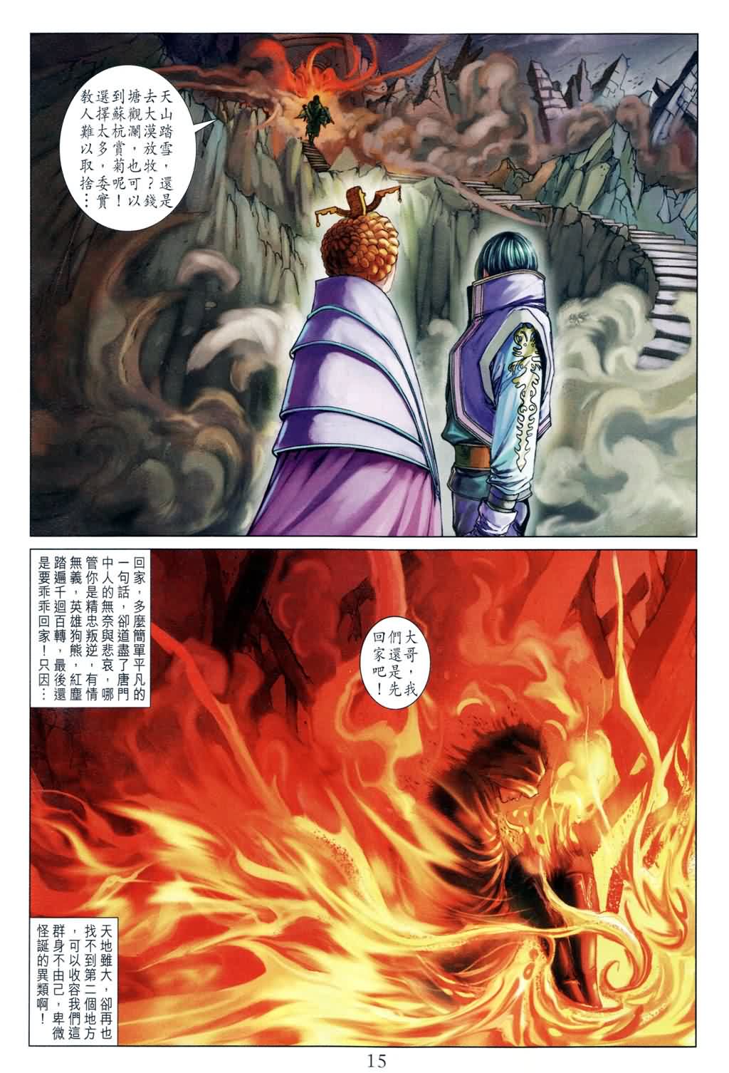 《四大名捕》漫画最新章节第183话免费下拉式在线观看章节第【13】张图片